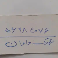 خط ثابت تجاری .  رند