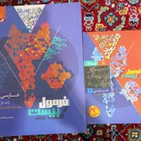 کتاب فارسی فرمول بیست یازدهم در حد نو