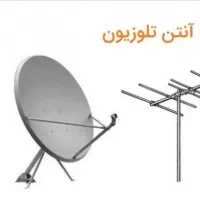 نصاب آنتن وتعمیر لوازم برقی خانگی