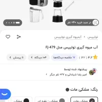 آبمیوه گیری چند کاره کارتن بازنشده پلمپ نو