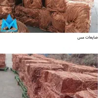 خرید مس زرد آلومینیوم|عمده‌فروشی|اهواز, پادادشهر|دیوار