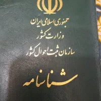 شناسنامه