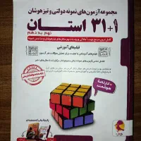 کتاب تست 32 استان