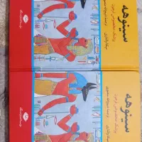 دو جلد سینوهه ترجمه ذبیح الله منصوری جلد سخت