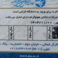 مدارک کارت دانشجویی