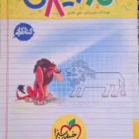 کتاب کار  ریاضی  خیلی سبز  ماجراهای بیست|کتاب و مجله آموزشی|قم, الغدیر|دیوار