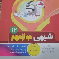 شیمی دوازدهم انتشارات بنی هاشم