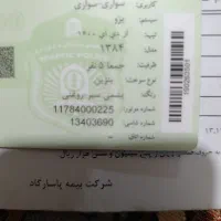 پژواردی