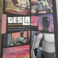 کتاب تسلا نهم