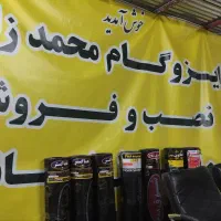 ایزوگام و قیرگونی محمدزاده با ضمانت نامه