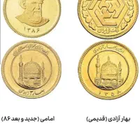 سکه تمام طرح قدیم طلا