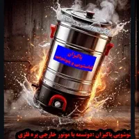 پتوشور پتو شور 30، ۵۰ و۶۰کیلویی یک تسمه، دو تسمه