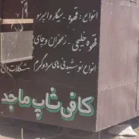 دکه  تمیز و جا دار|فروش مغازه و غرفه|اهواز, شهرک شهید عباس پور|دیوار