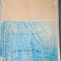 کتاب حسابداری پیام نور