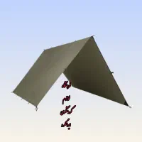 چادر مسافرتی تارپ شلتر حرفه ایی ۳ × ۳ صادراتی|کوهنوردی و کمپینگ|نجفآباد, امام خمینی|دیوار