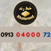 0913.0.200.800|سیمکارت|اصفهان, خواجو|دیوار