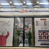 فروشنده لوازم خانگی اقا