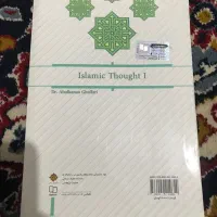 اندیشه اسلامی ۱|کتاب و مجله تاریخی|علی‌آباد کتول, |دیوار