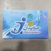 بلیط استخر جاویدان