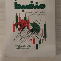کتاب معامله گر منضبط
