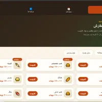 سایت فروشی مخصوص کافه یا رستوران