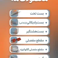 والپست پیش ساخته|مصالح و تجهیزات ساختمان|شیراز, چوگیاه‎|دیوار