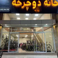 بهترین قیمت و‌کیفیت « فروشگاه خانه دوچرخه»20/26/27