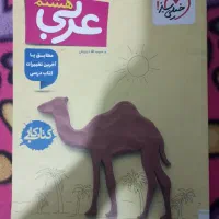 کتاب کارهشتم
