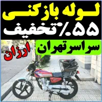 لوله بازکن سراسرتهران چاه باز کن فنرزدن فنرزن زنی