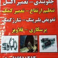 تراشکاری و تعمیرکمک ،جلوبندی واکسل|خدمات موتور و ماشین|خرم‌آباد, |دیوار