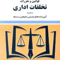راهنمایی در خصوص حقوق اداری