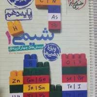 شیمی دهم خیلی سبز