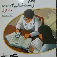 کتاب نشر الگو زیست 3