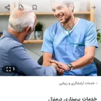 ارارائه کلیه خدمات پرستاری توسط کارشناس پرستاری