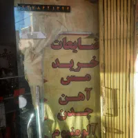 عمده فروشی