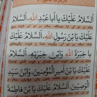 دعا زیارت عاشورا وزیارت اربعین ، زیارت ناحیه مقدسه|کتاب و مجله تاریخی|مشهد, وکیل‌آباد|دیوار