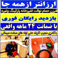 لوله بازکنی چاه بازکن فنرزنی پاکدشت و حومه۲۴س