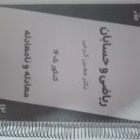 جزوه ریاضی دوازدهم تجربی  405