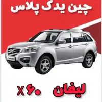 لوازم استوک فقط لیفان x60