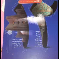 گام به گام 12 انسانی