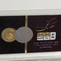 ربع بهار سکه