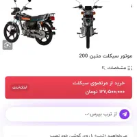 هوندا 200متین