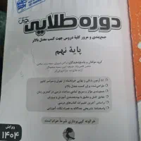 دروس طلایی ویرایش جدید|کتاب و مجله آموزشی|تهران, نظام‌آباد|دیوار