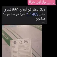 فروش دیگ بخار|فروشگاه و مغازه|نورآباد, |دیوار