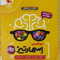 کتاب مرجع تیزهوشان اسمارتیز