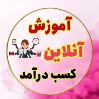 کار پارهوقت و کسب درآمد بینظیر در منزل
