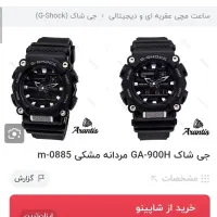 جی شاک مدل GA900H هم آنالوگ هم دیجیتال|ساعت|تهران, بروجردی|دیوار