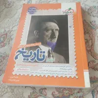 کتاب تاریخ جامع کنکور رشته انسانی