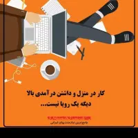 اگرمیخواهی پولداربشی بیابه آیدیم دوست من.