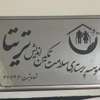 استخدام واعزام پرستاربرای سالمند|استخدام درمانی، زیبایی، بهداشتی|تهران, تهرانپارس شرقی|دیوار